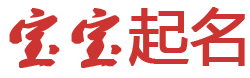 晟達網起名网